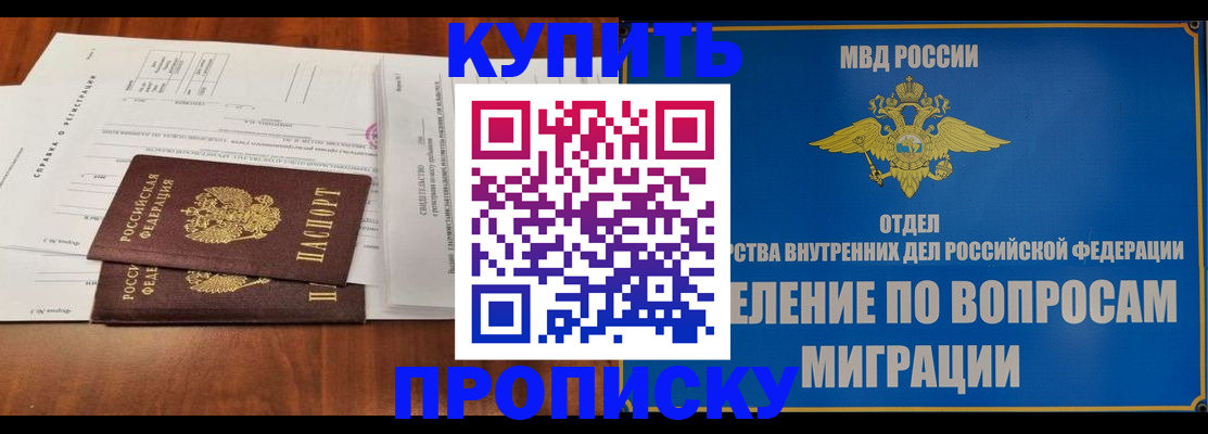 прописка в квартире в Южно-Сахалинске