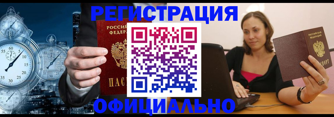 прописка для работы в Южно-Сахалинске