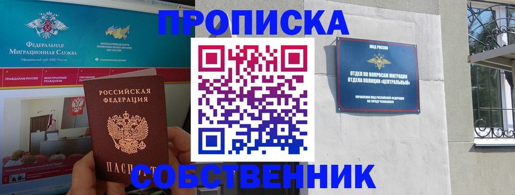 прописка поиск в Южно-Сахалинске